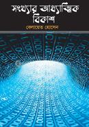Shangkher Addhtik Bikash image