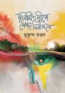 Shonirmitao Dipee Shecha Nirbasone image