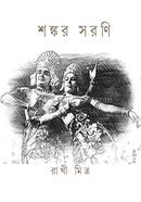 Shankar Sarani image