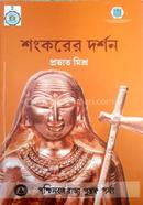 Shankarer Darshan image
