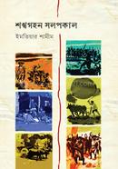 Shankhagohon Solopkal image