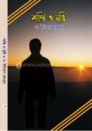 Shanti o Sristy image