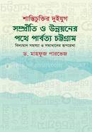 Shantichukter Duijug image