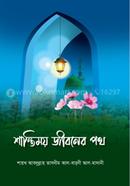 Shantimoy Jiboner Poth image