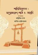 Shantiniketan: Mantraccharan Path O Abbritti image