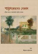 শান্তিনিকেতনের সেকাল