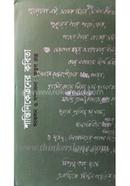 Shantiniketaner kobita image