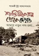 Shantiniketon Theka Dehat image