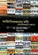 Shantiniketoner Bari: Nandanikotar Sondhane image