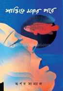 Shantite Morar Pore image