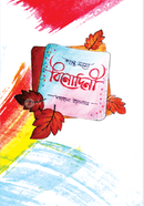 Shanto Moner Binodini image