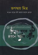 শাওন রাতে যদি স্মরণে আসে মোরে