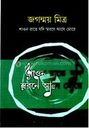 Shaon Raatey Jodi Smaraney Aasey Morey image