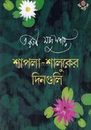 Shapla Shaluker Dinguli image