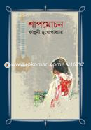 Shapmochan image