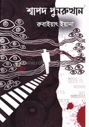 Shapod Punorutthan image