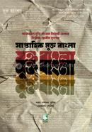 সাপ্তাহিক মুক্ত বাংলা image