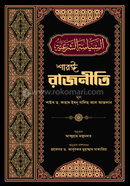 Shar-e Rajniti image