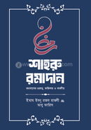 Sharahu Ramadan image