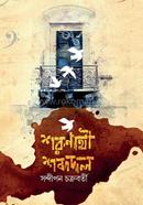 Shoronarthi Shobdodol image