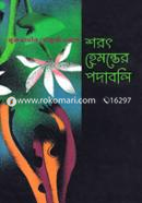Sharat Hemonter Podaboli image
