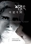 Sharat Patrabali image