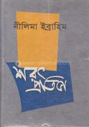 Sharat Protiva image