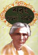 Sharat Rachana Samagra-2 image