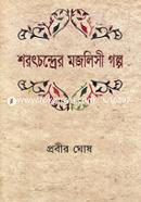 Sharatchandher Mojlisi Golpo image