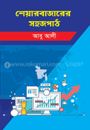 Sharbazarer Sohojpath image