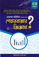 Share Bazar Jiggasa image