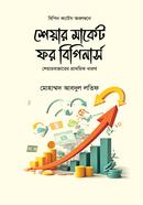 Share Market for Beginners