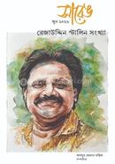 Shareng Rezauddin Stalin Shongkhya image