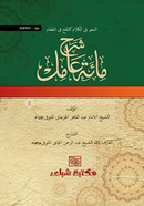 Sharhe Miate Amel image