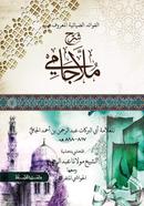 Sharhe Mulajami image