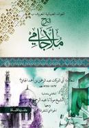 Sharhe Mulajami 2 image