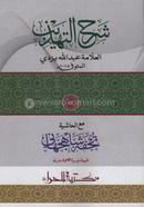 Sharhe Tahajib