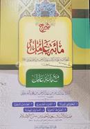 Sharhe miate amel image