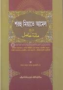 শরহু মিয়াতে আমেল (জামাত-নাহুমীর) (এক কালার) - কোড-NMNMA