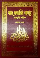 Sharhu Manil Achar (Tahari Shorif) 1st Khondo image