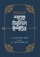 Sharhu Usulil Ishrin image