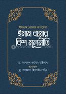 Sharhu Usulil Ishrin image