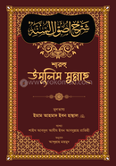 Sharhu Usulis Sunnah image