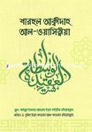 Sharhul Akwidah Al - Wasitwiya image