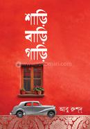 Shari Bari Gari image