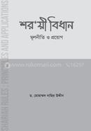 Shariah Rules : Principles and Applications image