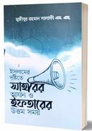 Sharir Azan o Iftarer Uttom Shomoy image