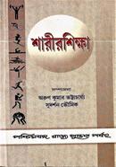 Sharir Shikkha image