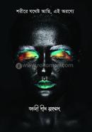 Sharire Jathestho Aachi , Ei Oranya image