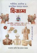 Sharirik , Manoshik, Addatik Somossar Somadhan image